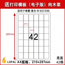 乐标（lopal)a4不干胶电脑打印纸 亮光面 ...