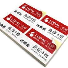 乐标（lopal)a4不干胶电脑打印纸 亮光面4格 105*148.5mm 80张/包