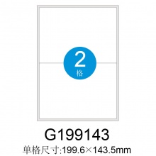 冠墨（guanmo） A4不干胶电脑打印标签纸 2格(199×143mm) 40张/盒