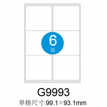 冠墨（guanmo） A4不干胶电脑打印标签纸 6格(99×93mm) 40张/盒