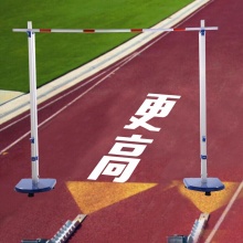 户外铝合金比赛型跳高架 铝合金跳高架 可升降 可调节