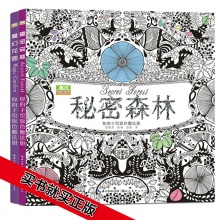 秘密森林+魔幻花园 成人解压神器 手绘涂色书 填色本 儿童涂色填色书 绘画书籍