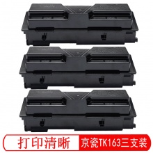 适用京瓷TK-163粉盒Kyocera FS-1...