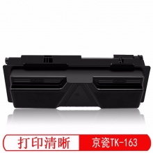 适用京瓷TK-163粉盒Kyocera FS-1120D 1120DN墨粉tk160碳粉复印机粉仓筒 TK-163粉盒三支装