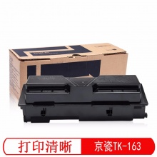 适用京瓷TK-163粉盒Kyocera FS-1120D 1120DN墨粉tk160碳粉复印机粉仓筒 TK-163粉盒三支装