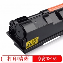 适用京瓷TK-163粉盒Kyocera FS-1120D 1120DN墨粉tk160碳粉复印机粉仓筒 TK-163粉盒三支装