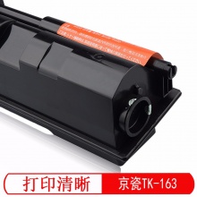 适用京瓷TK-163粉盒Kyocera FS-1120D 1120DN墨粉tk160碳粉复印机粉仓筒 TK-163粉盒三支装