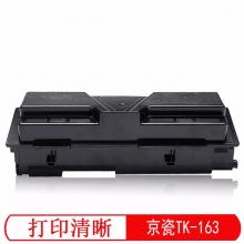 适用京瓷TK-163粉盒Kyocera FS-1120D 1120DN墨粉tk160碳粉复印机粉仓筒 TK-163粉盒三支装