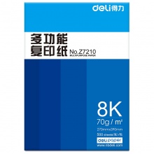 得力（deli）Z7211 珊瑚海复印纸 70g 8K 500张/包 4包/箱_