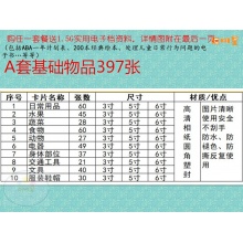 启明星 ABA认知训练卡片锦帛A套基础认知 5寸 397张/套