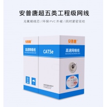 安普唐 工程级超五类网线 高速CAT5e 0.5...