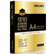 得力（deli）3595 佳铂复印纸   A4 80g 500张/包 5包/箱