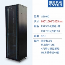 图腾（TOTEN）G26642 42U加厚机柜网络机柜 600*600*2055mm