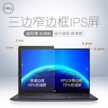 戴尔（DELL）XPS13系列 9360-R5505S 超轻薄窄边框笔记本电脑 (i5-8250U/8G/256G/72色域/2年保修)银色