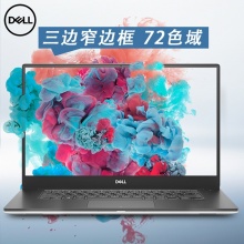 戴尔（DELL）XPS13系列 9360-R5505S 超轻薄窄边框笔记本电脑 (i5-8250U/8G/256G/72色域/2年保修)银色