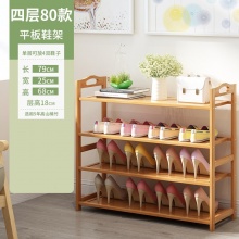 雅竹思家 简易四层竹木质鞋柜 80cm*68cm*25cm