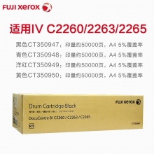 富士施乐（Fuji Xerox）CT350948 硒鼓 青色 适用四代2260/2263/2265