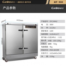 康宝（Canbo）ZFC240A2 蒸饭柜 24盘 380V_