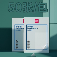 得力（deli）3896 高透塑封膜 A3/80...