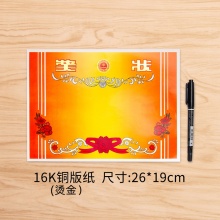 经典光荣花加厚证书奖状 16K（26×19cm）...