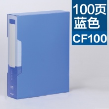 金得利（KINARY）CF100 经典色资料册A4文件夹 100页 蓝色