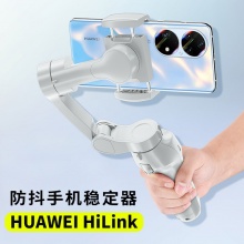 华为 HiLink 手机稳定器云台 标准版