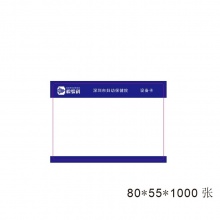 设备卡标签纸 80*55*1000张/卷