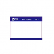 设备卡标签纸 80*55*1000张/卷