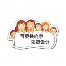 定制创意卡通标语牌F003（16*8cm）