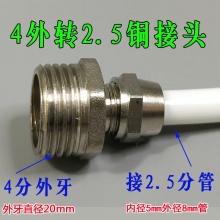 4分外丝转5*8mm管快接