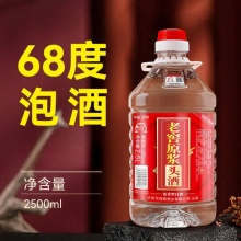 68度浓香型原浆酒2500ml