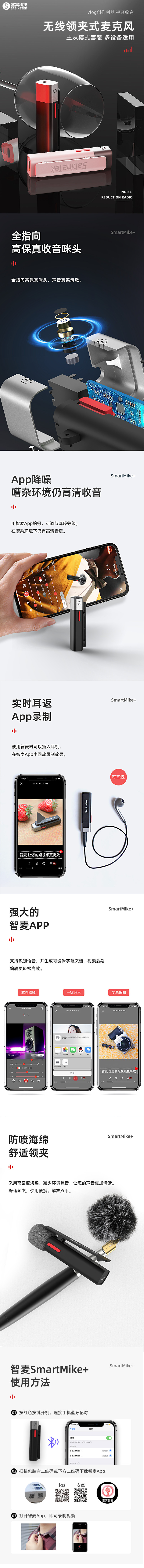塞宾(SABINETEK)智麦无线蓝牙麦克风.jpg