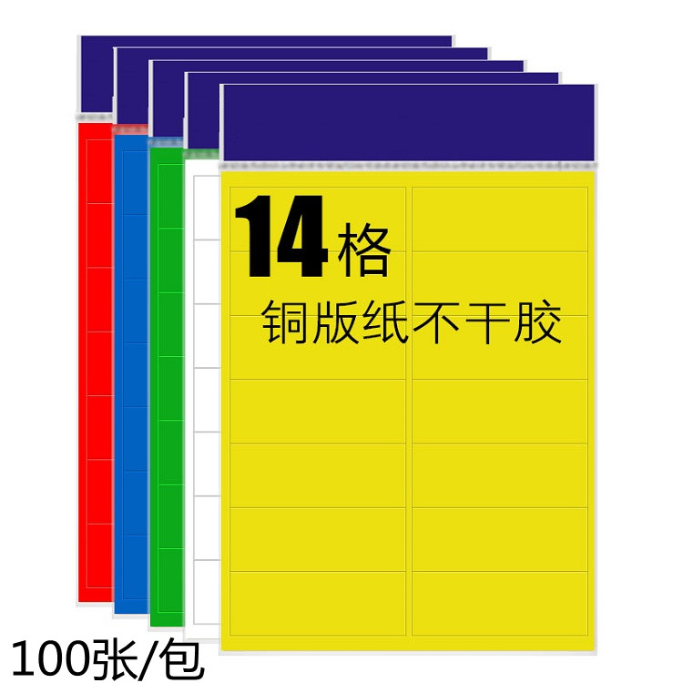 14格A4不干胶标签纸黄色.jpg