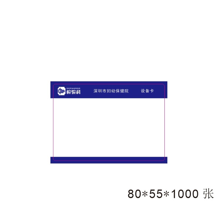 定制标签纸（设备卡）1.jpg